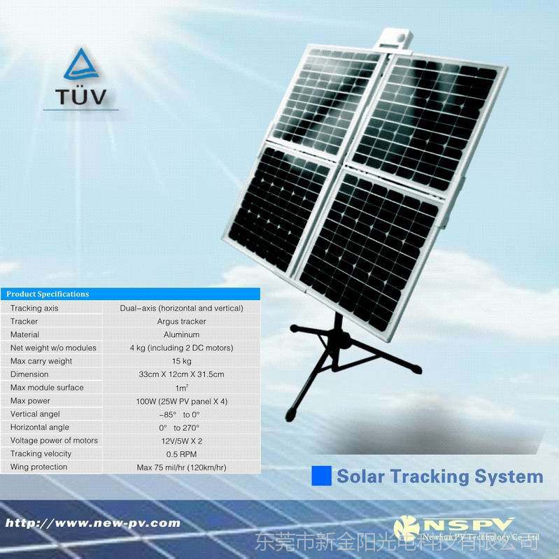 追日系统 小型太阳能发电系统