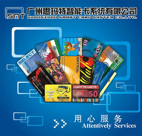 广州思玛特智能卡系统有限公司