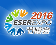 2016第七届中国（深圳）国际节能减排和新能源产业博览会（节博会）