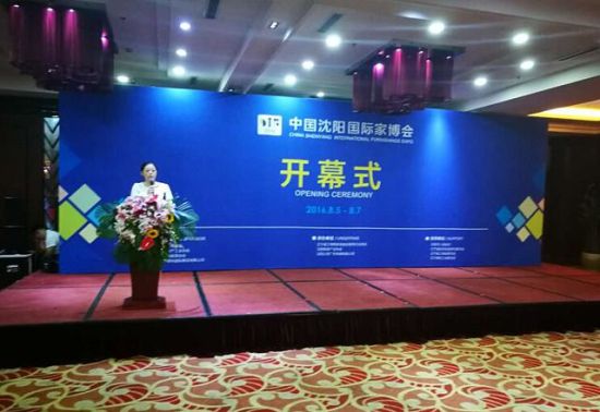 2016第五届沈阳国际家博会开幕式隆重举行