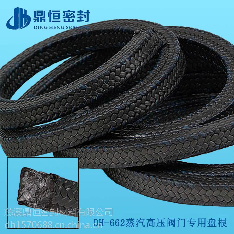 【供应dh-662 蒸汽高压阀门专用盘根】图片