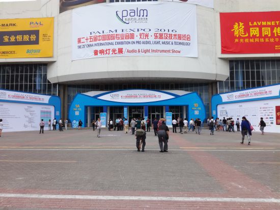 第二十五届中国国际专业音响·灯光·乐器及技术展览会今日盛大开幕