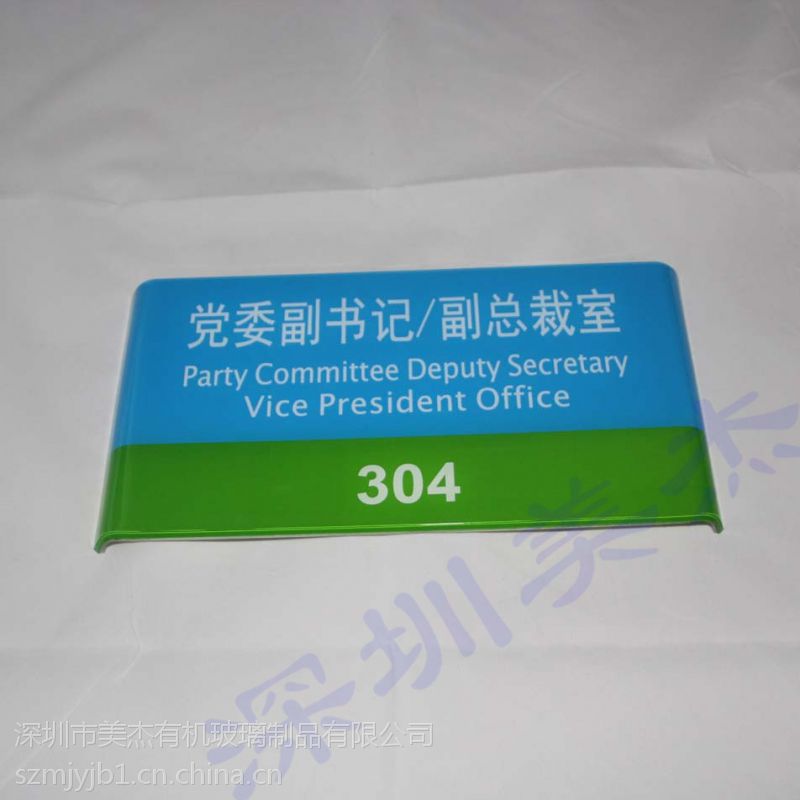 【有机玻璃门牌 有机玻璃丝印牌 办公室门牌】图片