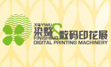 2017第四届中国义乌国际染整及数码印花机械展览会