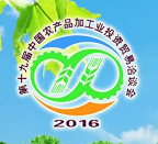 2016第十九届中国农产品加工业投资贸易洽谈会