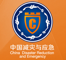 2015中国国际减灾与应急管理研讨会 2015中国成都国际减灾与应急科技博览会