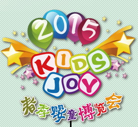 2015上海国际春季婴童博览会