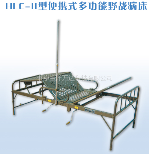 病床旁边的仪器叫什么便携式多功能野战病床价格 HLC-II_https://www.jmylbn.com_新闻资讯_第3张
