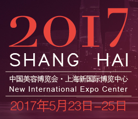 2017第二十二届中国美容博览会