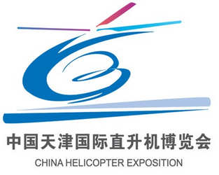 2015第三届中国（天津）国际直升机博览会
