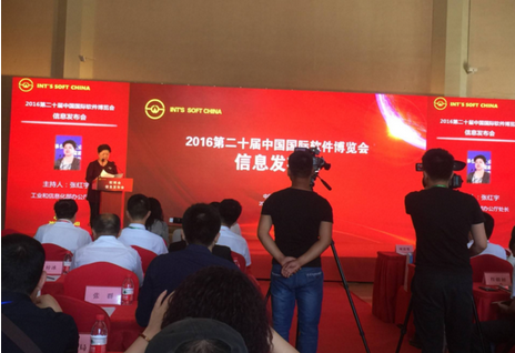 ***中国国际软件博览会信息发布会召开
