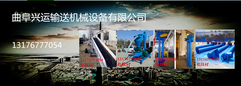 曲阜兴运输送机械设备有限公司