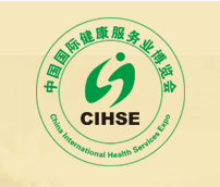 2016第六届中国国际健康服务业博览会暨保健养生食品展览会