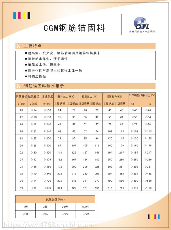 保定無機植筋膠鋼筋錨固料植筋粉料