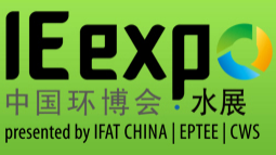 IE expo 2016第十七届中国环博会·水展