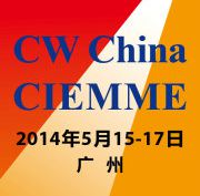 CW China 2014 第三届中国(广州)国际绕线设备与技术展览会                                                       CIEMME 2014 中国(广州)国际电机与磁性材料展览会