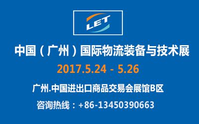 2017中国（广州）国际包装工业及物流技术展