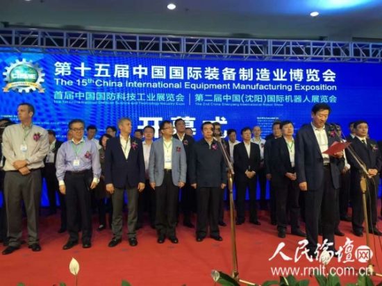 第十五届中国国际装备制造业博览会在沈阳隆重举行