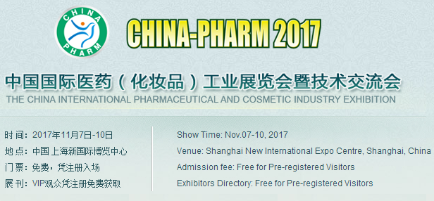 2017***十一届中国国际医药(化妆品)工业展览会暨技术交流会