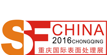 2016第十七届中国（重庆）国际表面处理、涂装及电镀展览会