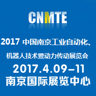 2017中国（南京）工业自动化及传动技术展览会暨2017中国（南京）工业机器人及应用技术展览会