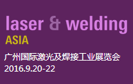 2016广州国际激光及焊接工业展览会