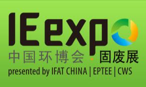 2015***6届中国国际固体废弃物与资源回收利用展览会(IE expo)