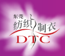 2015第十六届中国（东莞）国际纺织制衣工业技术展 (DTC2015)暨 第十届华南国际缝制设备展(SCISMA2015)