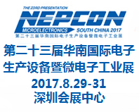 2017第二十三届华南国际电子生产设备暨微电子工业展（NEPCON South China）