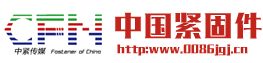 2015中国国际紧固件产业博览会