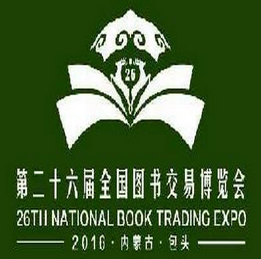 2016第26届全国图书交易博览会（以下简称“书博会”）