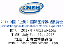 2017***中国（上海）国际医疗器械展览会