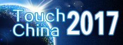2017第十届国际触控显示暨应用(深圳)展 览会（Touch  China 2017）
