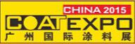 2015***1届广州国际涂料、油墨、胶粘剂展览会(COAT EXPO)