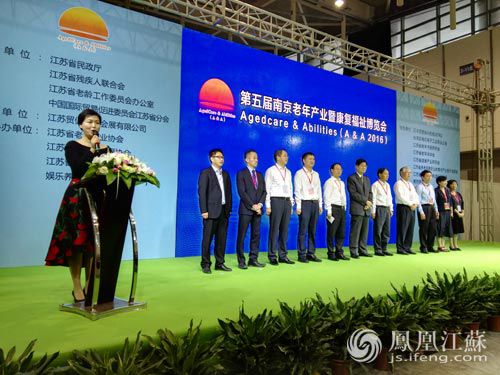 第五届南京老年产业暨康复福祉博览会开幕