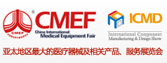第73届中国国际医疗器械（春季）博览会  第20届中国国际医疗器械设计与制造技术（春季）展览会