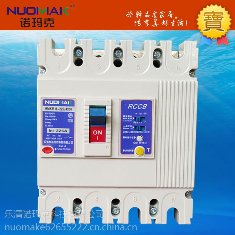 乐清NUOMAKE/诺玛克M1L-225M/4300型空气式塑壳断路器/低压断路器