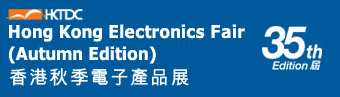 2015香港秋季电子产品展