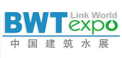 2014第4届中国建筑水展(BWT)