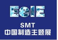 2014中国电子装备产业博览会--SMT中国制造主题展