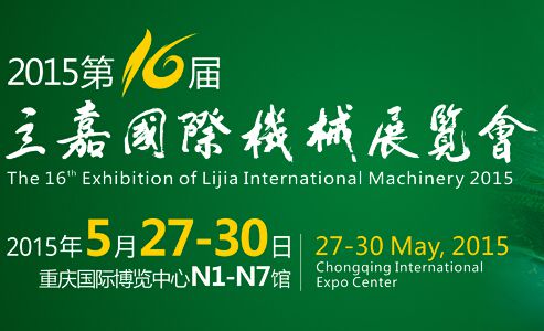 2015年***6届立嘉国际机械展览会