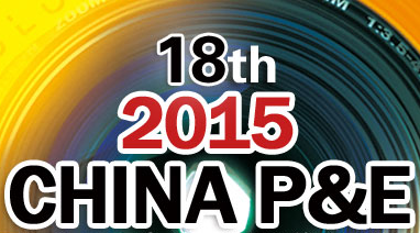 2015***8届中国国际照相机械影像器材与技术博览会（CHINA P&E）