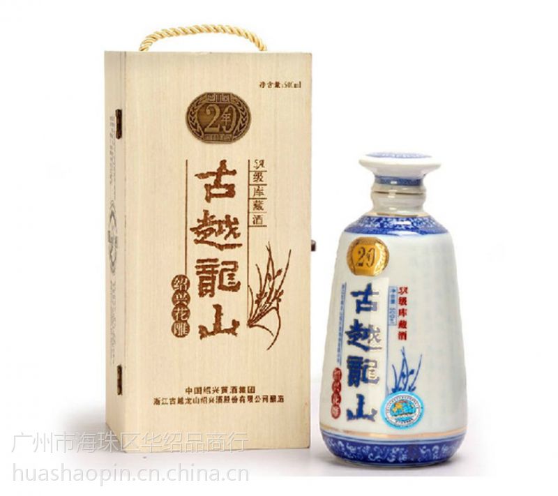 古越龙山木盒二十年花雕酒500ml 商务宴请黄酒5A级品质广州绍兴黄酒供应