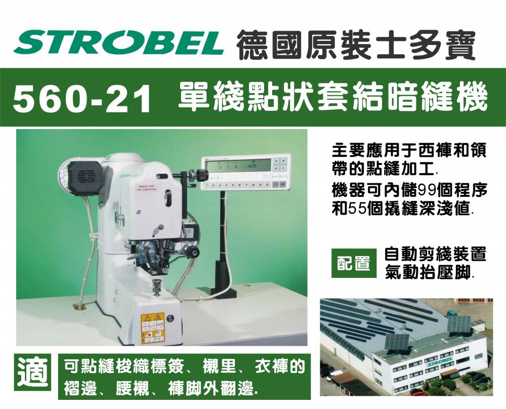 德国士多宝strobel特种西裤套结k56021单线点状暗缝缝纫机图片
