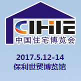 2017第九届中国（广州）国际集成住宅产业博览会（中国住宅博览会）