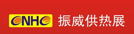 2014***7届中国（新疆）国际供热采暖与节能减排技术设备展览会