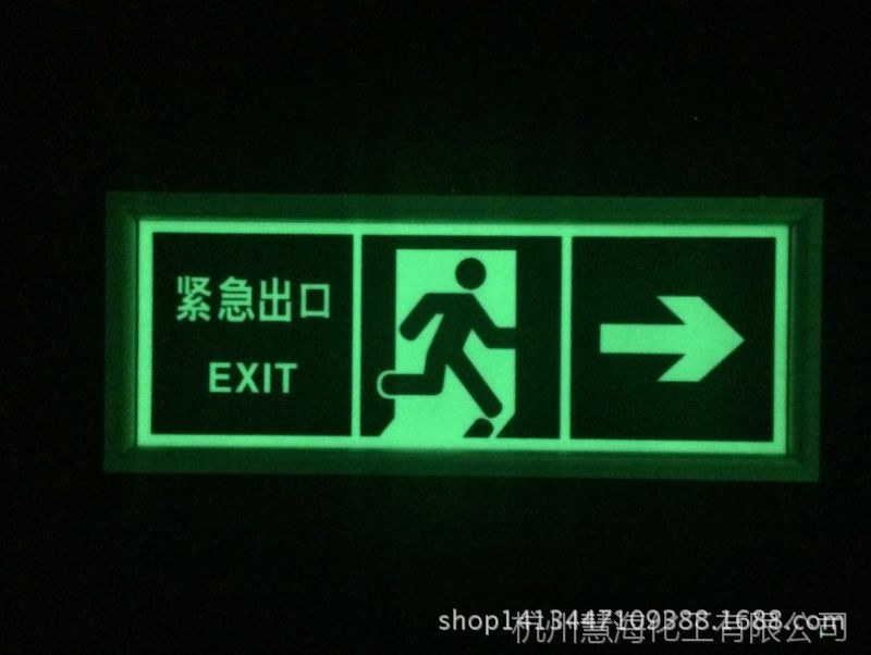 夜光铝板紧急出口标志消防安全出口导向标识图片