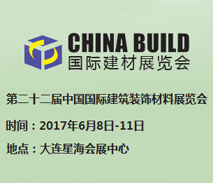 2017第二十二届中国国际建筑装饰材料展览会