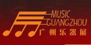 2015***2届中国（广州）国际乐器展览会