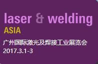 2017广州国际激光及焊接工业展览会
